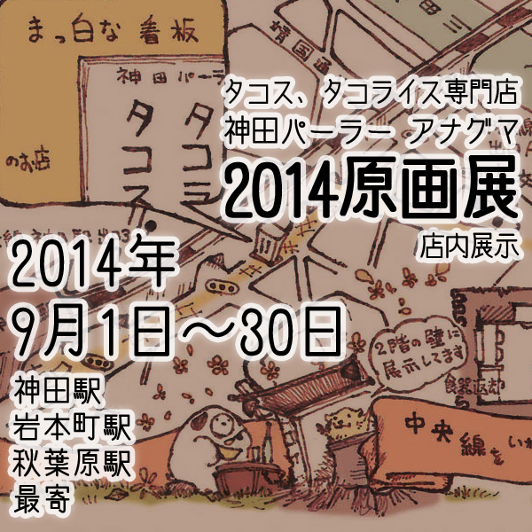 イベントのイメージイラスト。神田の地図と食べるフモーと笑顔のアナグマがいる