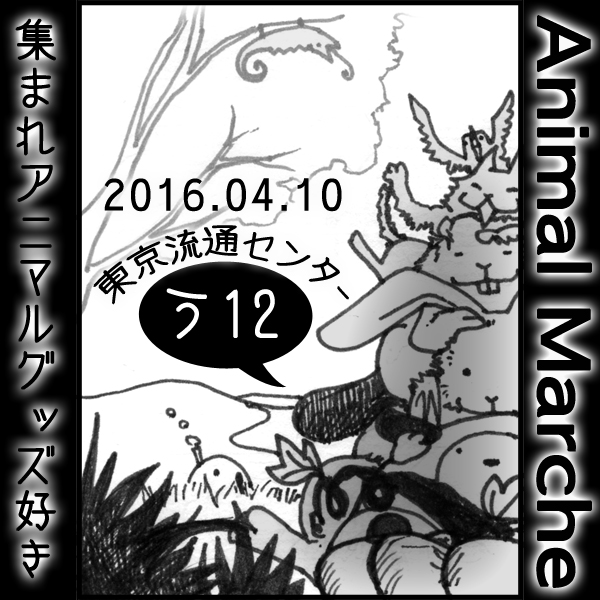 イメージイラスト。。集まれアニマルグッズ好きと書かれている。木と草とのっぱらと大福のような形の家がある背景。手前に動物たちのおんぶにおんぶが重なった6段ピラミッドがある。みんな仲良し。