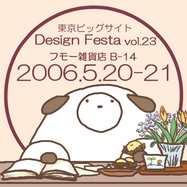 イベントのイメージイラスト。きなこ餅を手に持ちながら本を読んでいるフモーがこちらをじっと見ている